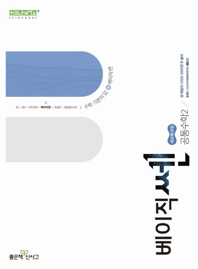 베이직쎈 공통수학2 답지PDF 및 해설-2025 베이직쎈 공통수학2