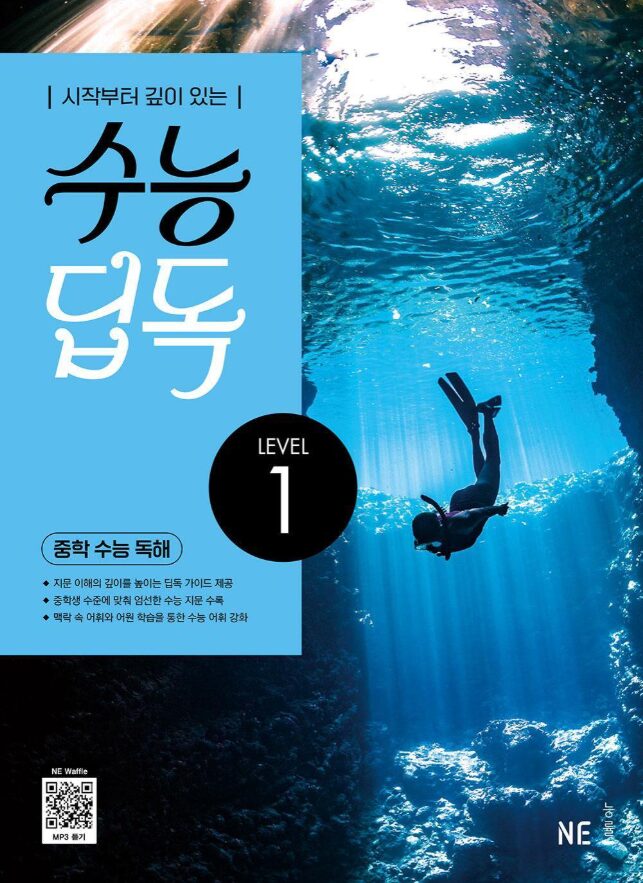 수능 딥독 1 답지PDF 및 해설-2025 수능 딥독 1