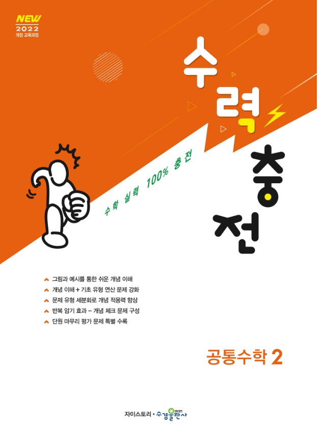 수력충전 공통수학2 답지PDF 및 해설-2025 수력충전 공통수학2