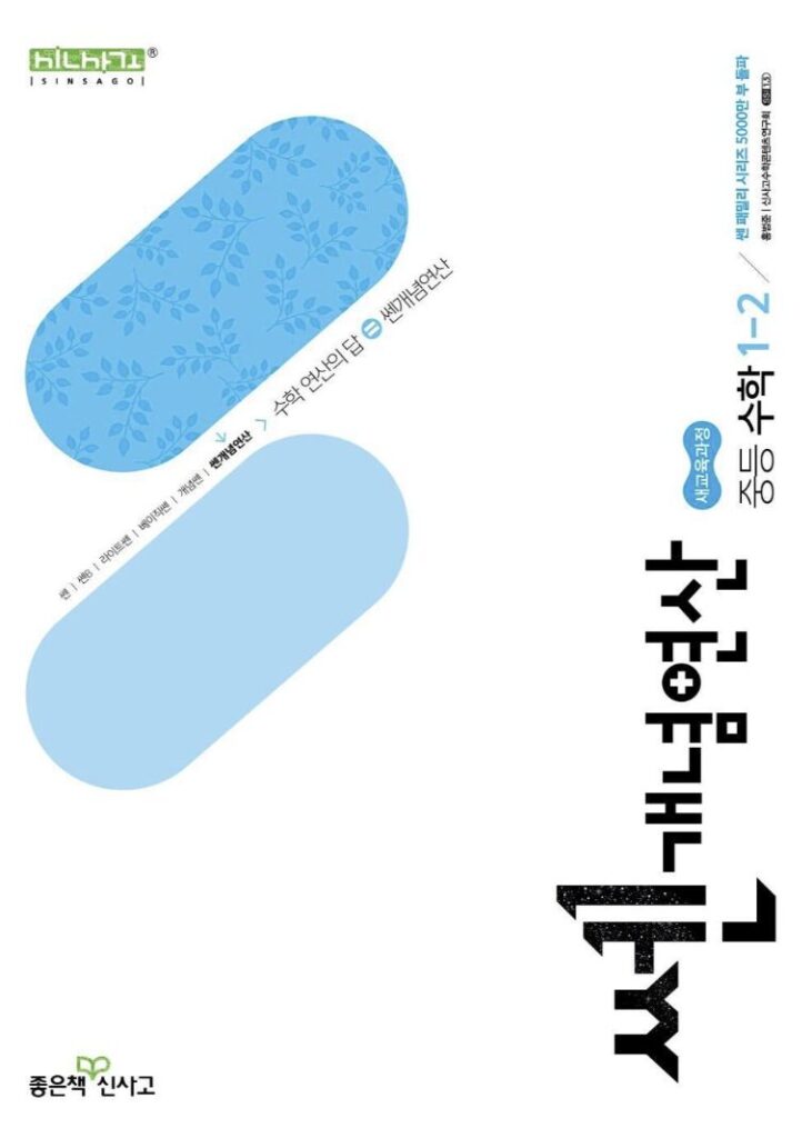 쎈 개념연산 중1-2 답지PDF 및 해설-2025 쎈 개념연산 중1-2