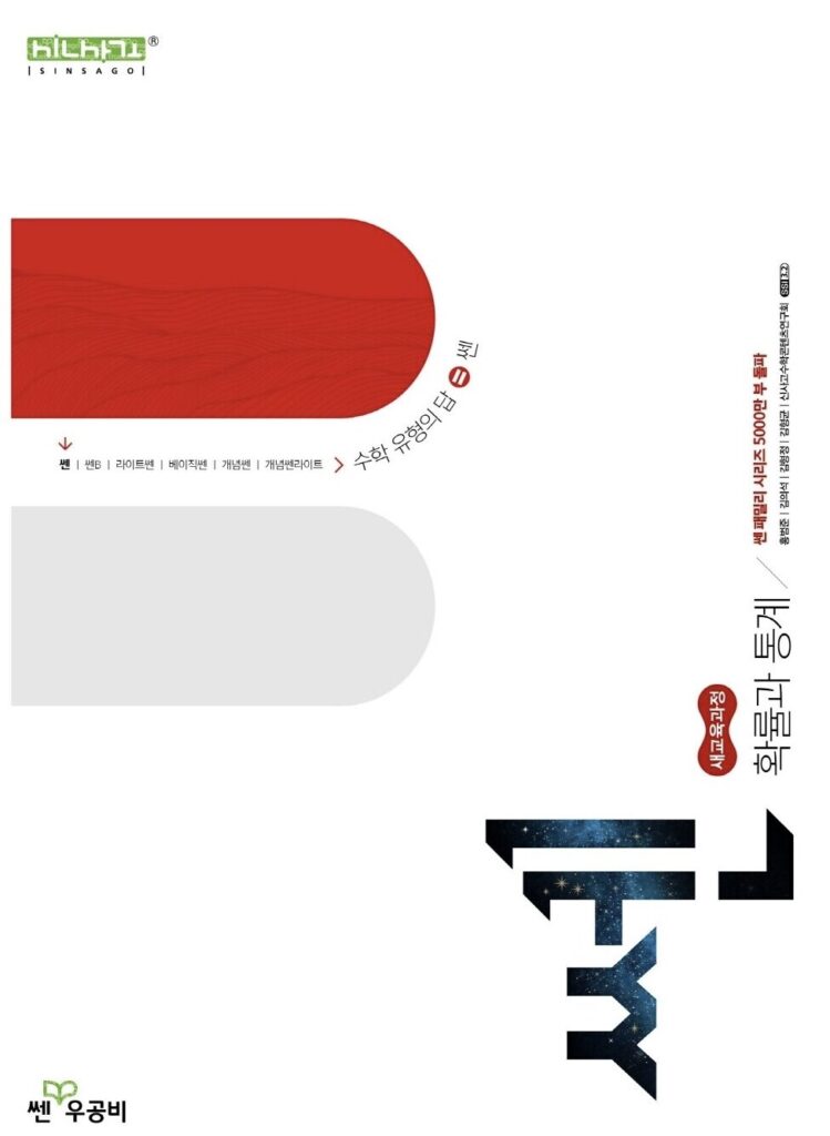 쎈 고등 확률과 통계 답지PDF 및 해설-2025 쎈 고등 확률과 통계