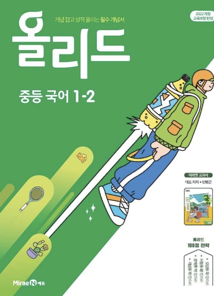 올리드 중등 국어 민병곤 중1-1 답지PDF 및 해설-2025 올리드 중등 국어 중1-1