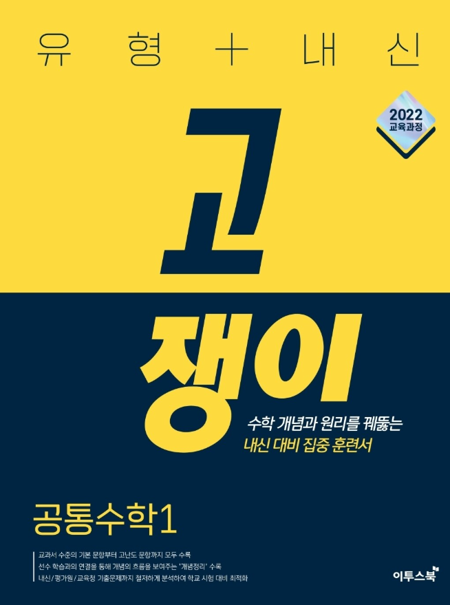 유형 내신 고쟁이 공통수학1 답지PDF 및 해설-2025 유형 내신 고쟁이 공통수학1