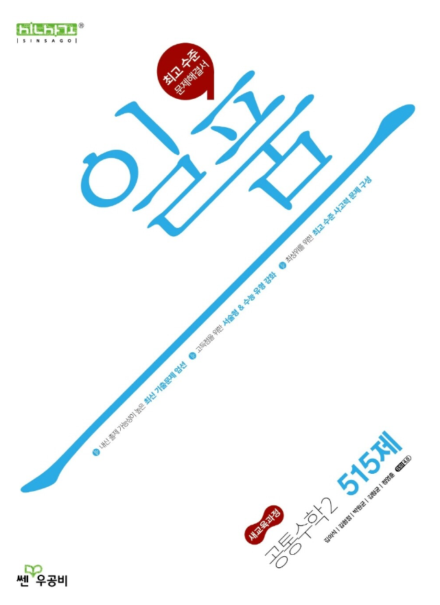 일품 공통수학2
