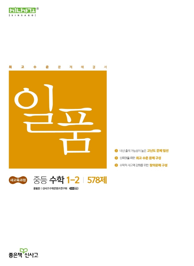 일품 중등 수학 1-2 답지PDF 및 해설-2025 일품 중등 수학 1-2