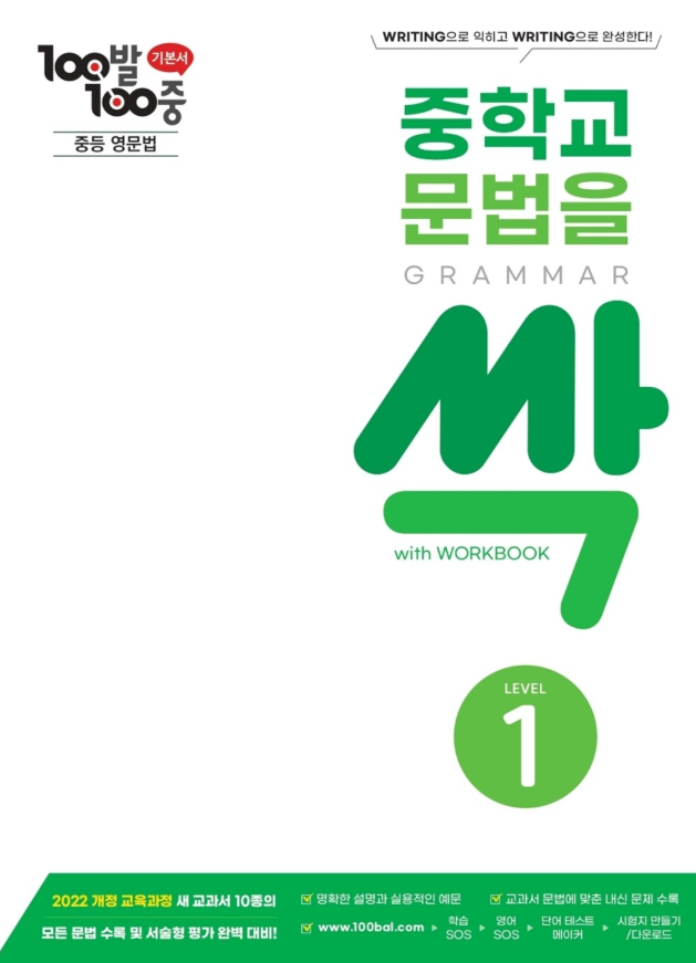 중학교 문법을 싹 1
