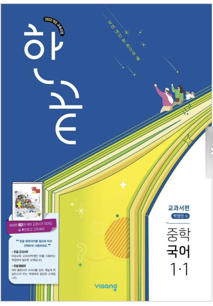 한끝 국어 중1-1 박영민 답지PDF 및 해설-2025 한끝 국어 중1-1 박영민 답지PDF 및 해설-2025