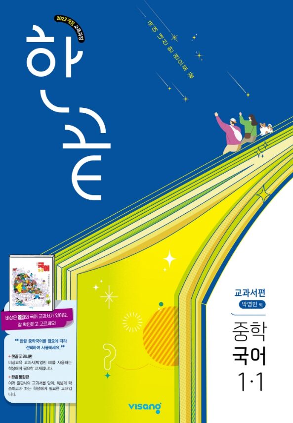 한끝 국어 중1-1