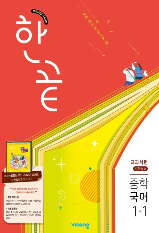 한끝 국어 중1-1 박현숙 답지PDF 및 해설-2025 한끝 국어 중1-1 박현숙