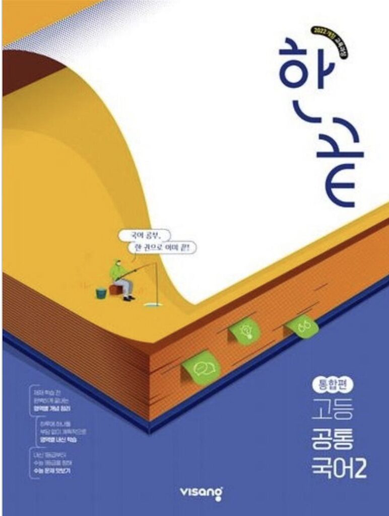 한끝 고등 공통국어2 통합편 답지PDF 및 해설-2025 한끝 고등 공통국어2 통합편