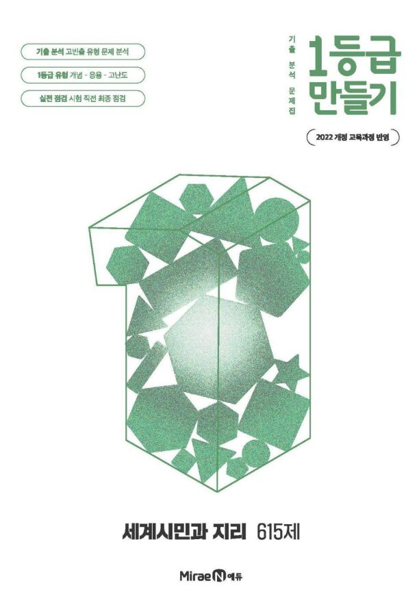 1등급 만들기 세계사 660제 답지PDF 및 해설-2025 1등급 만들기 세계사 660제