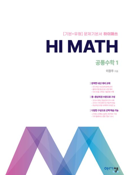 수력충전 공통수학2 답지PDF 및 해설-2025 수력충전 공통수학2