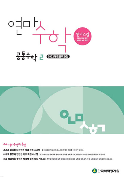 연마 수학 공통수학2