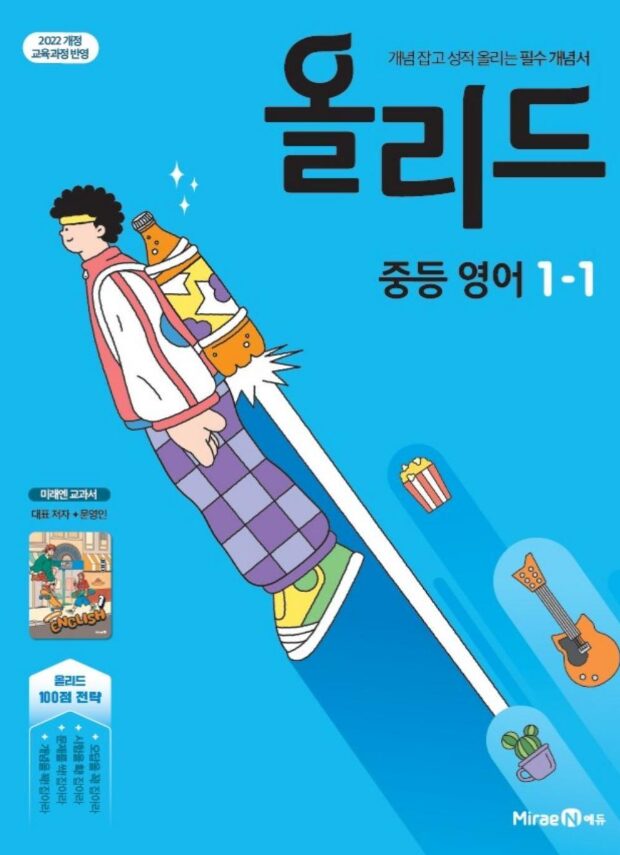 올리드 중등 영어 문영인 중1-1