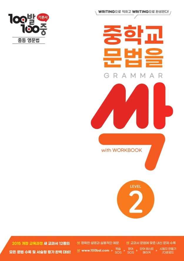 중학교 문법을 싹 2