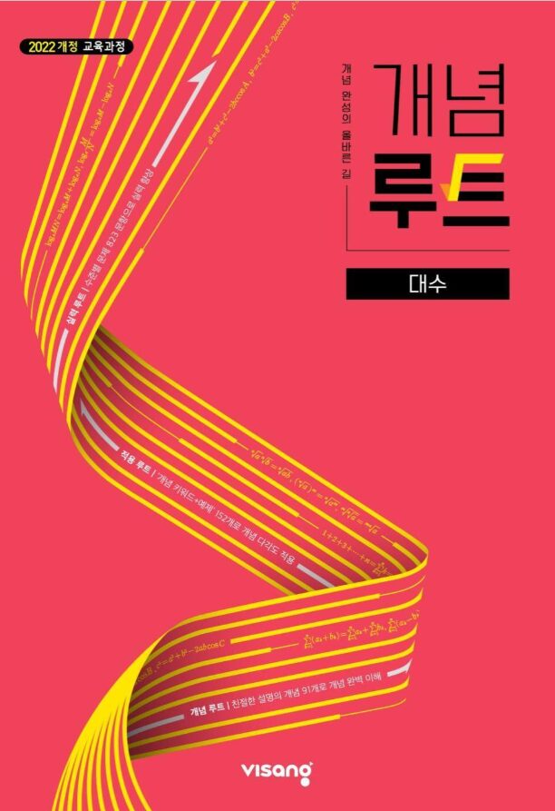 개념루트 대수 답지PDF 및 해설-2025 개념루트 대수