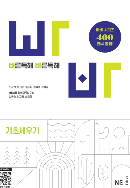 빠른독해 바른독해 기초세우기