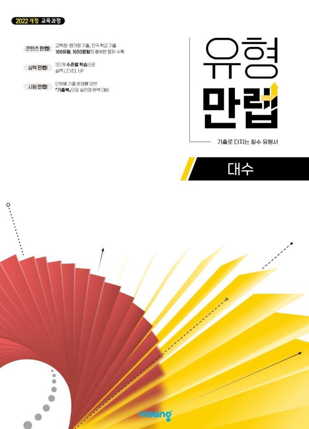 유형만렙 대수 답지PDF 및 해설-2025 유형만렙 대수
