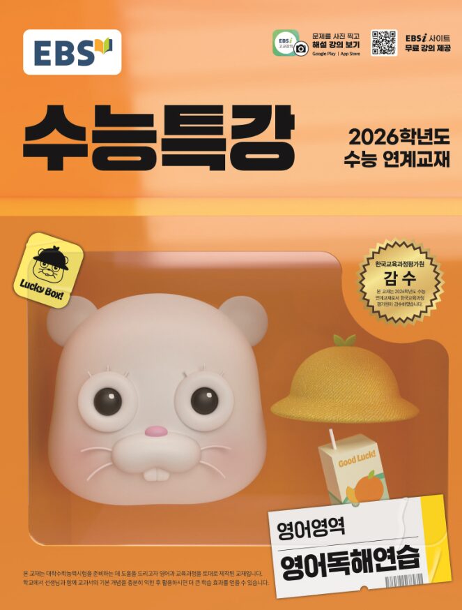EBS 수능특강 영어영역 영어독해연습 답지PDF 및 해설-2025