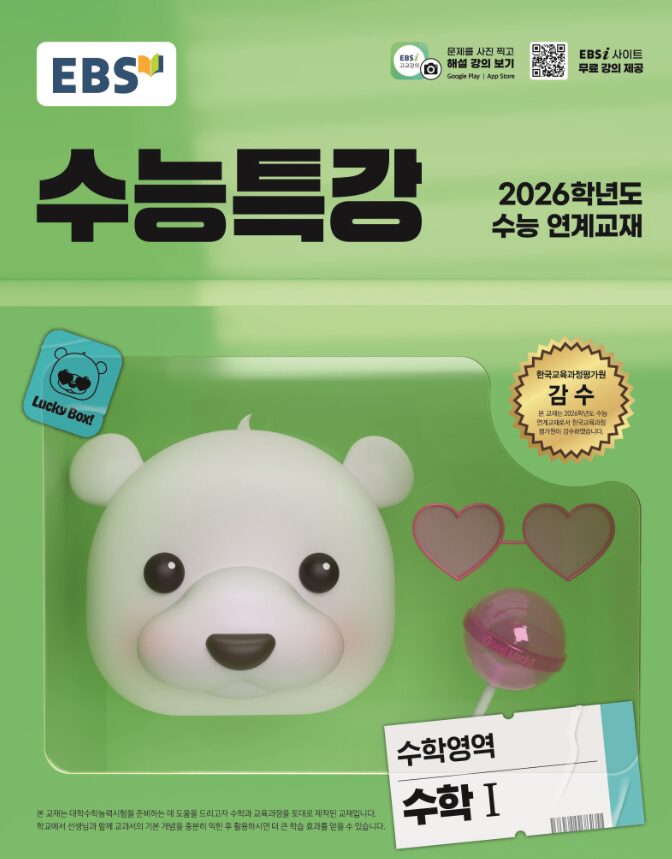 EBS 수능특강 수학영역 수학1