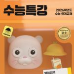 EBS 수능특강 영어영역 영어독해연습
