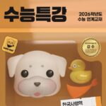 EBS 수능특강 한국사영역 한국사