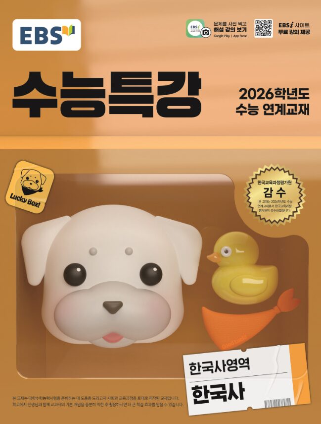 EBS 수능특강 한국사영역 한국사