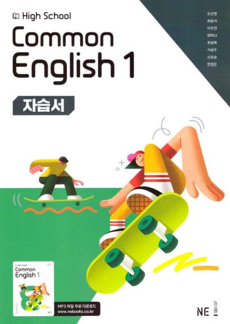 능률 자습서 고등 영어 1 오선영