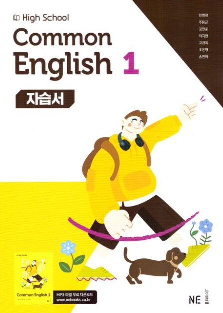 능률 자습서 공통영어 1 민병천