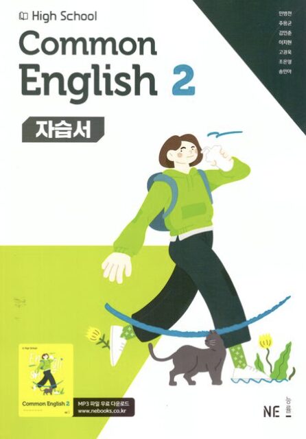 능률 자습서 공통영어 2 민병천