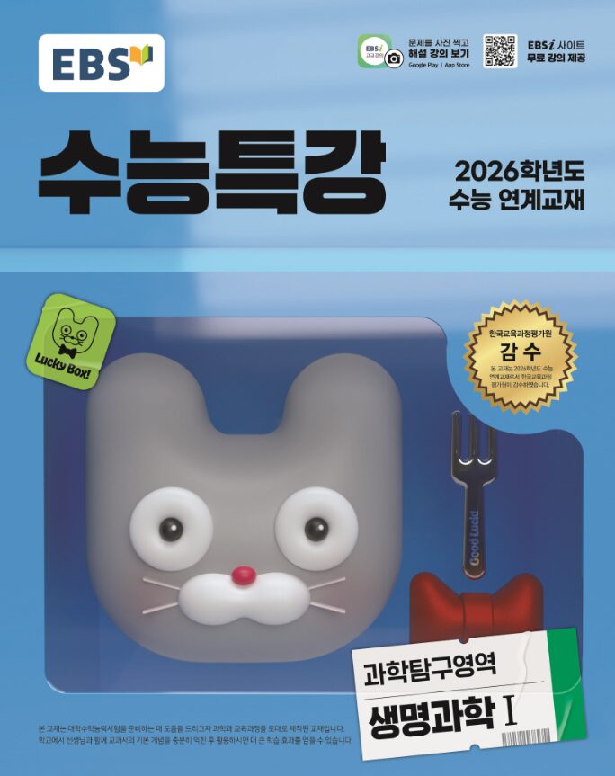 EBS 수능특강 과학탐구영역 생명과학1 답지PDF 및 해설-2025 2025 EBS 수능특강 과학탐구영역 생명과학1 답지