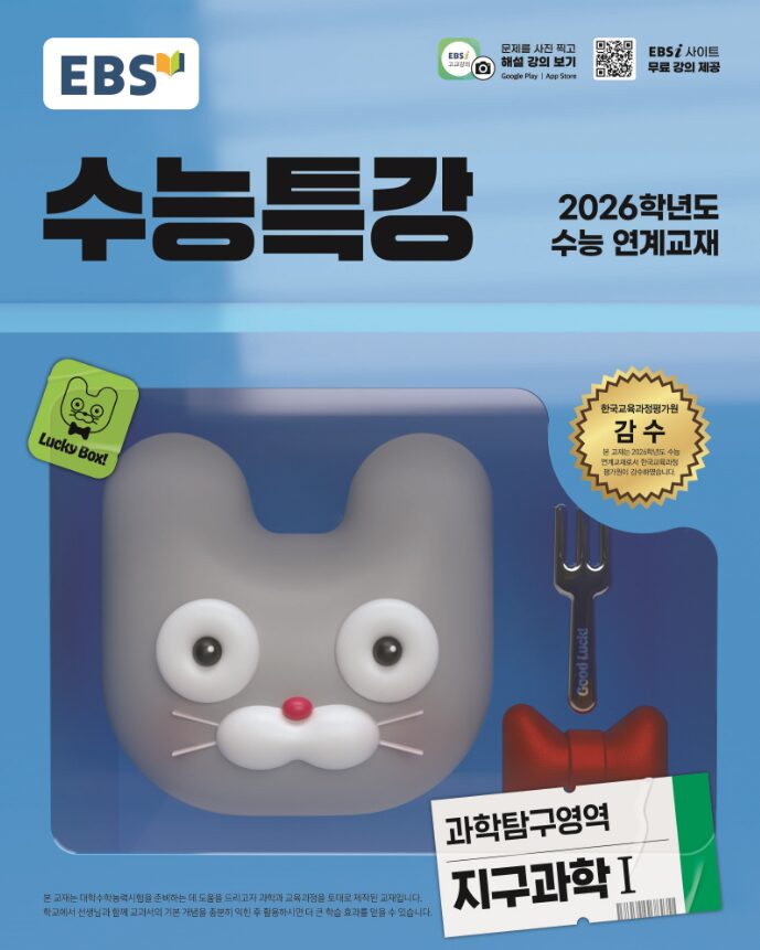 EBS 수능특강 과학탐구영역 지구과학1 답지PDF 및 해설-2025 EBS 수능특강 과학탐구영역 지구과학1
