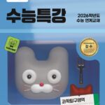 EBS 수능특강 과학탐구영역 생명과학1