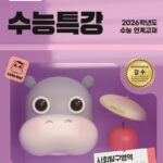EBS 수능특강 사회탐구영역 세계지리