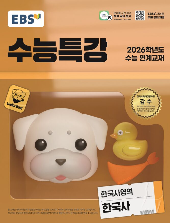 EBS 수능특강 한국사영역 한국사