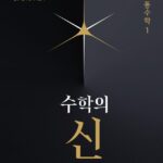 수학의 신 고등 공통수학 1