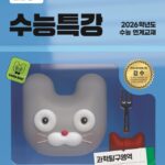 EBS 수능특강 과학탐구영역 화학2