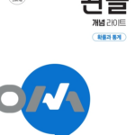 완쏠 개념 라이트 확률과 통계